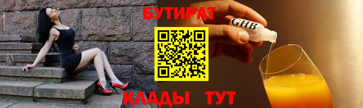 БУТИРАТ  Бутират BDO  Вход с VPN  Мытищи 