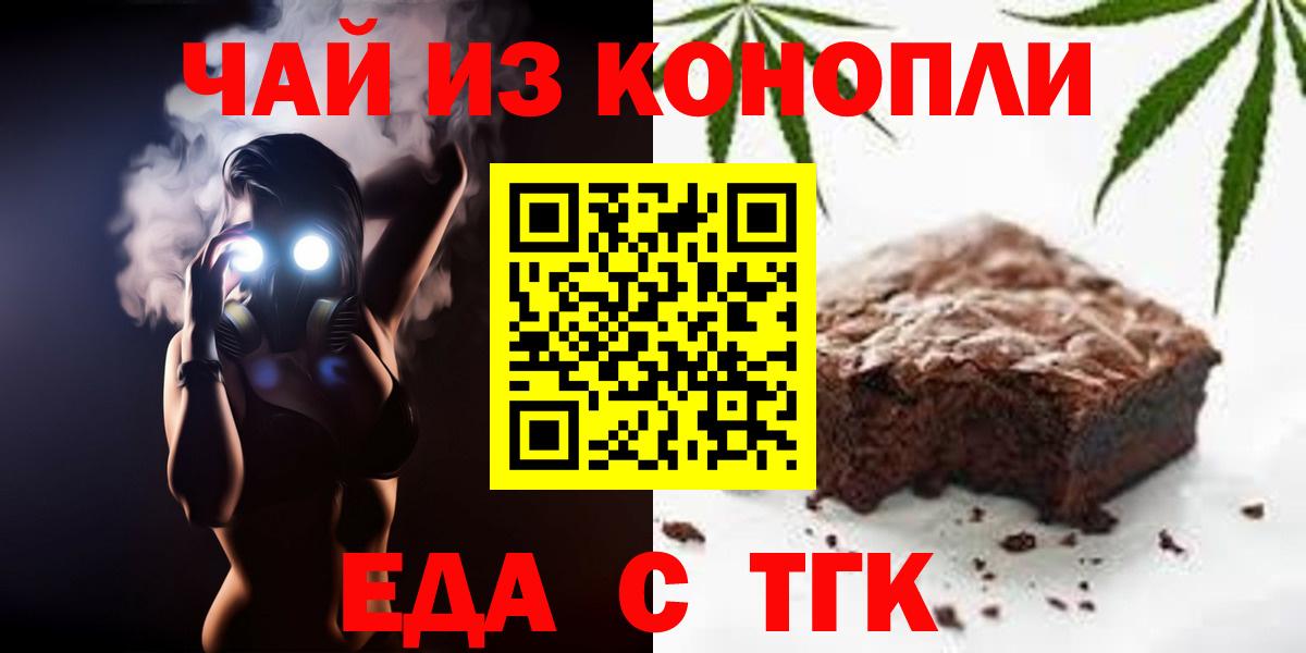 Мытищи  Печенье с ТГК конопля  Вход с VPN 