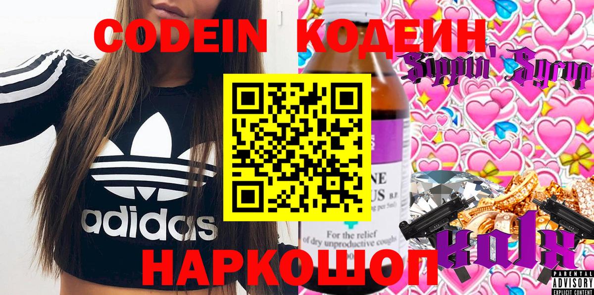 Кодеиновый сироп Lean Purple Drank  Кодеиновый сироп Lean напиток Lean (лин)  Мытищи  Вход с VPN 