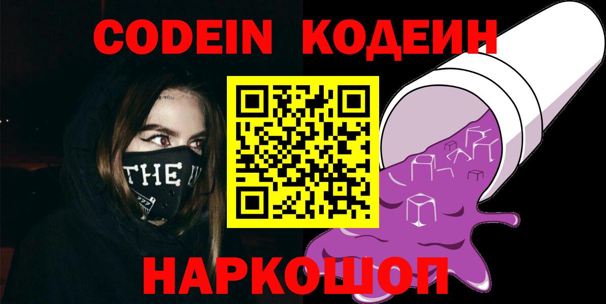 Codein напиток Lean (лин) Мытищи